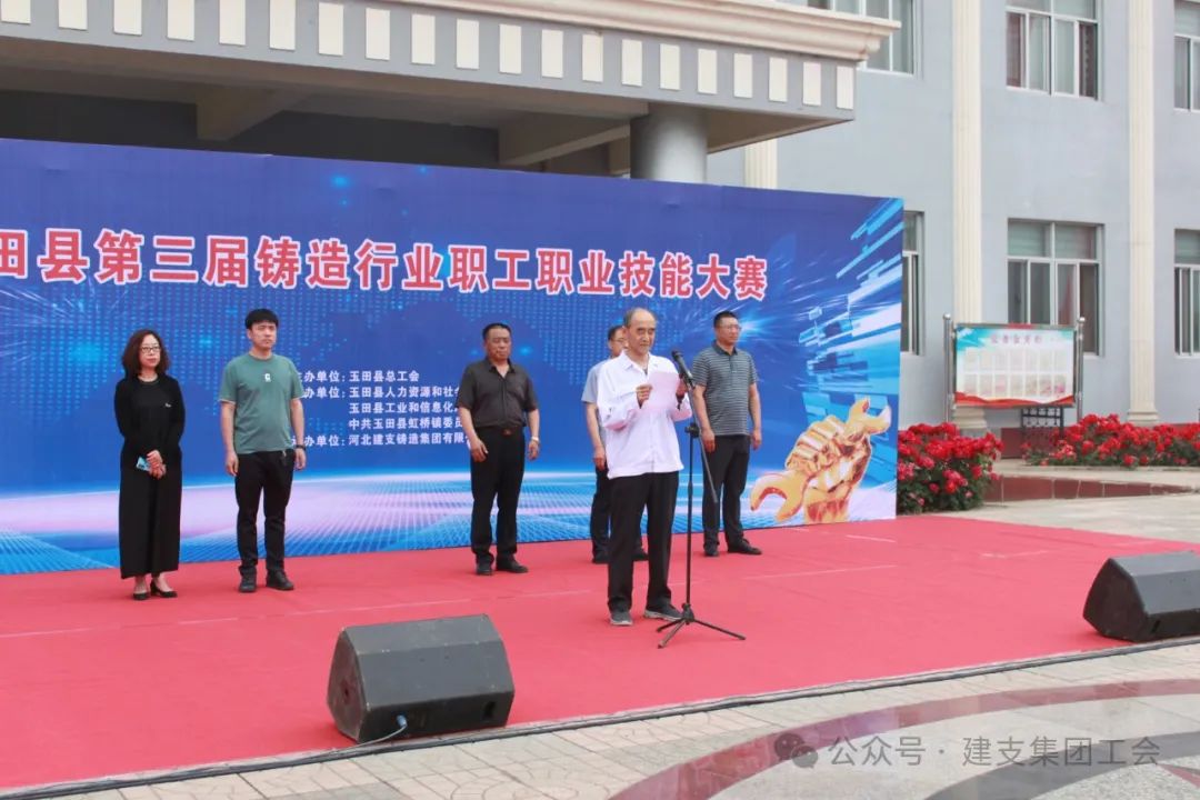 The 2024 Yutian County Third Foundry Industry Employee Vocational Skills Competition was grandly held at Jianzhi Group!