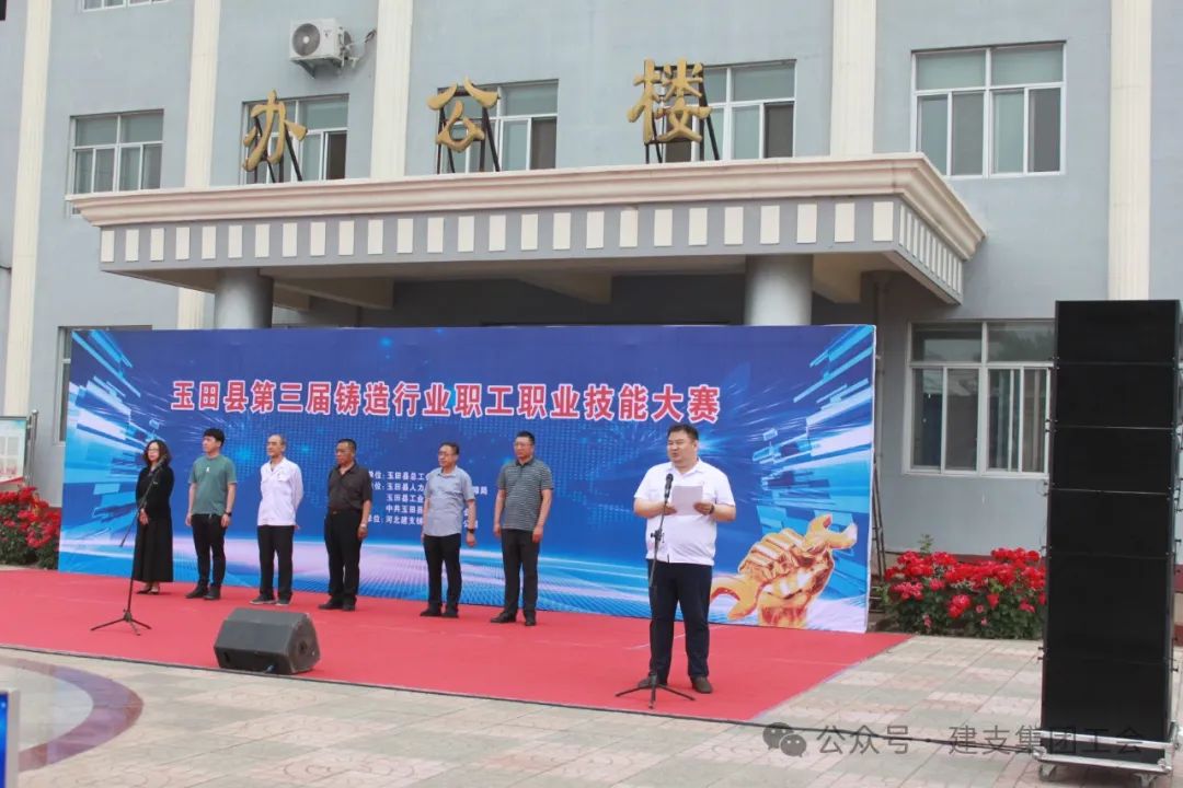 The 2024 Yutian County Third Foundry Industry Employee Vocational Skills Competition was grandly held at Jianzhi Group!