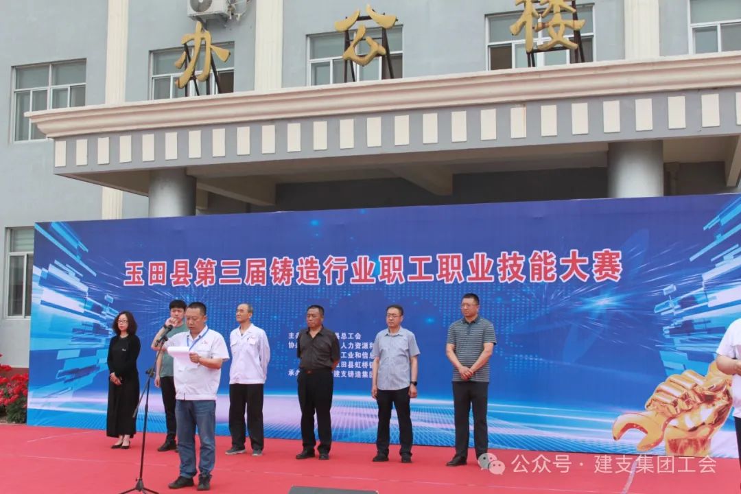 The 2024 Yutian County Third Foundry Industry Employee Vocational Skills Competition was grandly held at Jianzhi Group!