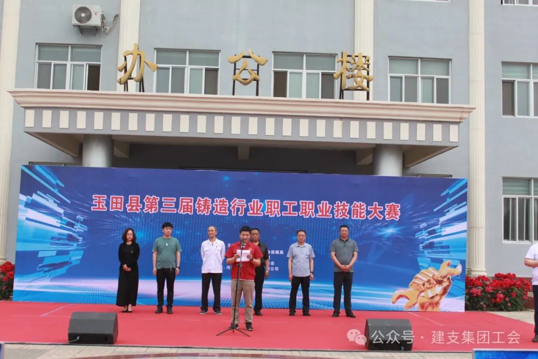 The 2024 Yutian County Third Foundry Industry Employee Vocational Skills Competition was grandly held at Jianzhi Group!