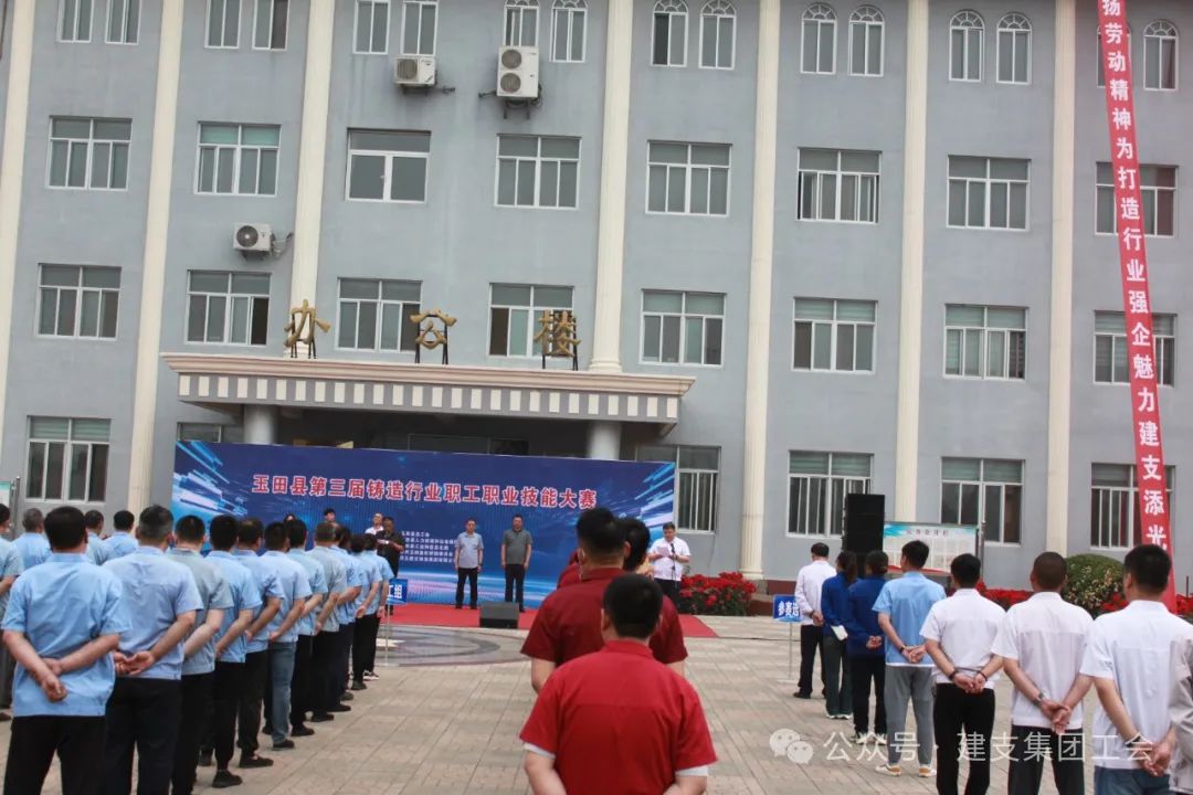 The 2024 Yutian County Third Foundry Industry Employee Vocational Skills Competition was grandly held at Jianzhi Group!